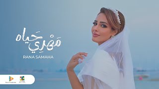 كلمات اغنية مهري حياه رنا سماحة