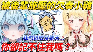 欠奏小雞一下跟樞貼貼一下又慘遭施壓最終只能落荒而逃ww【水宮樞/音乃瀨奏】【HOLOLIVE中文】