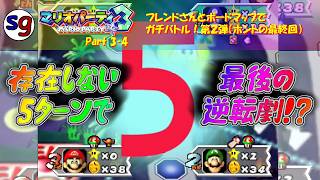 [N64]禁断の延長戦へ…！　マリオパーティ3 Part3-4【partygame×フレンドさんとの実況プレイ】