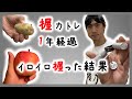 【握力トレ1年経過】前腕周囲測定+色々握ってみた。【握力100kgへの道】
