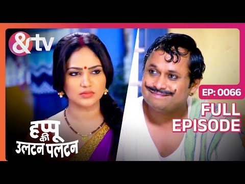 Kya Rajesh बनी Playback Singer? | Happu Ki Ultan Paltan Full Ep 66 | 30 Jun 19 @andtvchannel