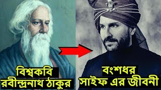 Saif Ali Khan Biography in Bangla | সাইফ আলী খান জীবনী