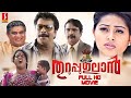 Thuruppugulan Full HD Movie Malayalam Comedy Movies Mammootty Sneha Innocent Devan