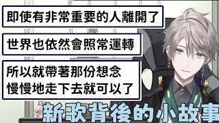 關於新歌「雪の降る日に」背後的小故事