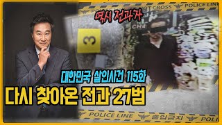 Download lagu 모든 방법을 다 동원하라! - 상도동 전기재료상 사건 | 대한민국 살인사건 115화 mp3