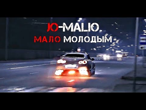 Jo-Malio - Мало молодым | Премьера VIDEO 2019