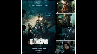 Поезд в Пусан 2: Полуостров (2020) / ? Train to Busan 2: Peninsula (2020)