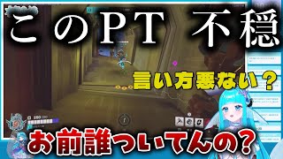 【OW2】不穏なPTの行く末 #overwatch2 #オーバーウォッチ2