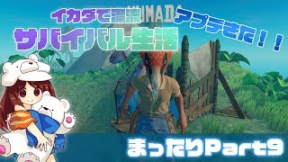 【RAFT実況】最終回なのに新要素多すぎて名残惜しい。イカダでまったりサバイバル漂流生活！Part9