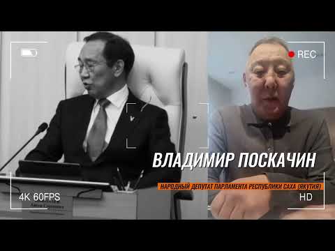 Владимир Поскачин: "Гарант Конституции должен быть примером ее соблюдения"