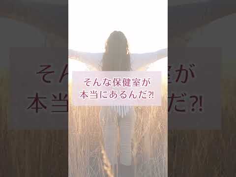 教育学科 ゴールデンウィーク明けに、子どもが学校に行きづらいことってありませんか？