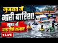 Surat Rain Live Update Gujarat में मूसलाधार बारिश का कहर �