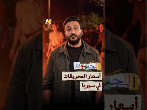 AJ+ كبريت