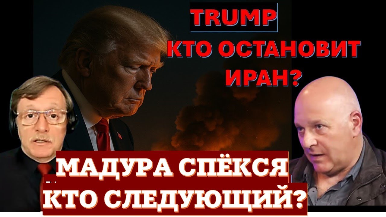 Тамар: Захват Мадуры - это последнее "китайское" предупреждение Ирану.