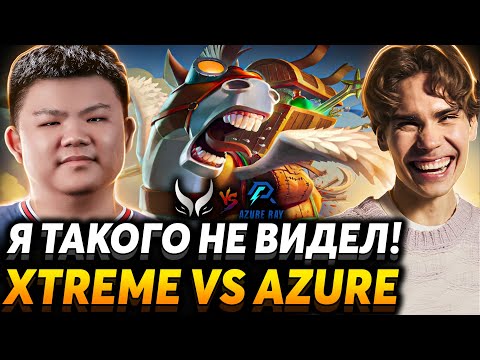 Гений или 322? Китайцы умеют удивлять! Nix смотрит Xtreme Gaming vs Azure Ray
