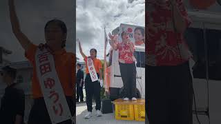 #吉田ゆうり #沖縄市 #参政党 #宮出ちさと　#沖縄市議会議員選挙