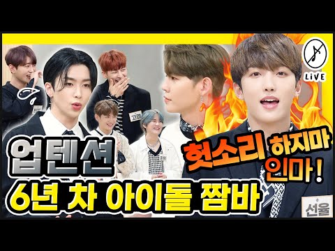 #음이없다 #업텐션 #UP10TION 아니 우리 오빠덜 여유로움에 눈물 한번 쓰윽 닦고요😂 1분 1초도 쉬지 않는 잔망에 심장은 눈치도 없이 빠르게 뛰네요 🥰