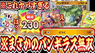 【緊急】※あれ？これガチじゃね？“セレビィ”で“ヨーギラス”の技を打ち込み続けて最後は“バンギラス”無双キメろwww【ポケポケ/Pokémon Trading Card Game Pocket】