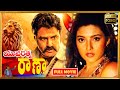 Balakrishna Bhagyashree Heera Rajagopal Telugu FULL HD Comedy Drama Movie Kotha Cinemalu