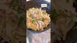 【料理】食べたらやみつき！無限もやし#簡単レシピ#shorts#今日の晩ごはん#おつまみ#おうちごはん#副菜#自炊#ヘルシー#tuna#ツナ缶#beansprouts