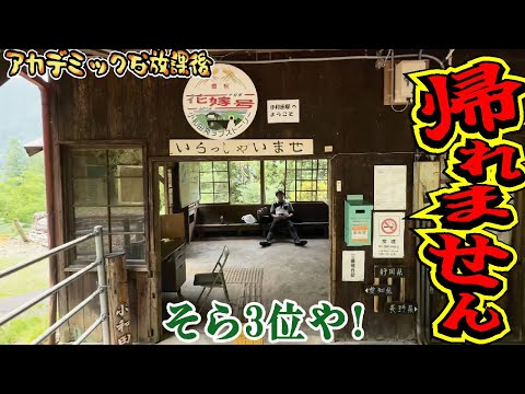 【過酷】ヤバすぎるyoutuberの裏側は悲惨でした！山奥の秘境駅は壮絶な場所にありました！