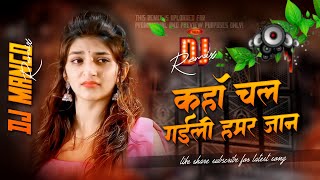 Download lagu Kaha chali gaili hamar jaan dj remix #golugold bewafai sad new song | instagram viral sad gana dj mp3 Download lagu Kaha chali gaili hamar jaan dj remix #golugold bewafai sad new song | instagram viral sad gana dj mp3