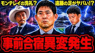 【北中米W杯】サッカー日本代表に異変…現地入り直後に起きた想定外の事態【ゆっくり解説サッカー】