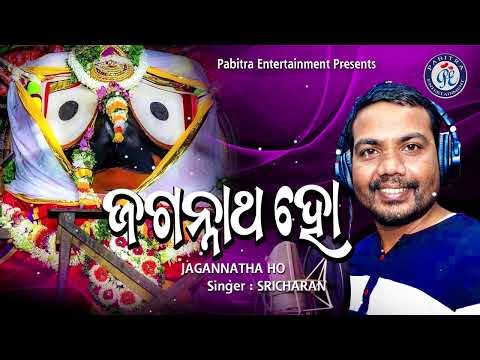Jagannatha Ho | Shree Jagannath Bhajan | Sricharan Mohanty | Odia Bhaktisagar