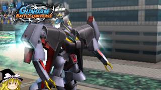 全ミッションSS目指す48「ダカールの日」【ガンダムバトルユニバース】【ゆっくり実況】