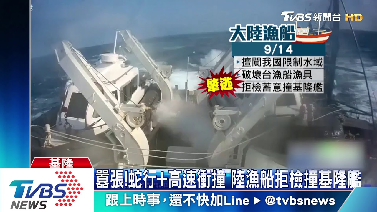 囂張!蛇行加高速衝撞 陸漁船拒檢撞基隆艦