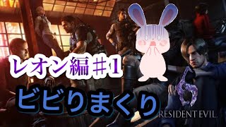 [バイオハザード6]女子一人びびりながらプレイしていきます！