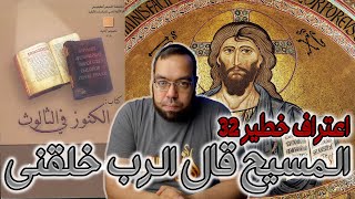 صورة المسيح قال الرب خلقني باعتراف البابا كيرلس الإسكندري