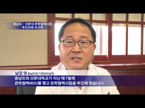 충남도·선문대 관학협력사업 추진상황 보고회