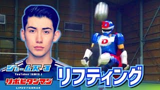 【ジェームズJ】サッカー系動画クリエイターがヒーローになった!! サッカーあるある・ TikTok でも大人気のスゴ技リフティングを見逃すな!!