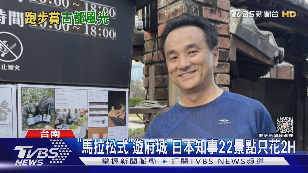 超猛!日本知事2H跑遍府城22景點 大讚牛肉湯好喝