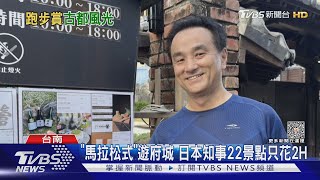 [問卦] 日本知事 在台南佔用街頭慢跑會被開單嗎