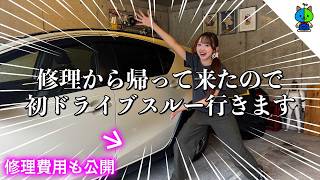 【続報】池内自動車の板金修理は闇なのか？そして人生初のドライブスルーチャレンジ🚙