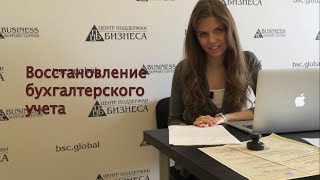 Восстановление бух учета