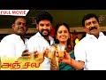 Anjala Full Movie HD | Vimal | Nandita | Riythvika | Pasupathy |  Dhilip Subbarayan