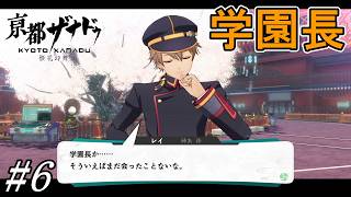 学園長からの急な呼び出し【亰都ザナドゥ 桜花幻舞】初見プレイ#6