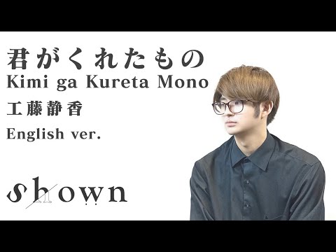 【English ver.】キミがくれたもの Kimi ga Kureta Mono / 工藤静香 (FAIRY TAIL ED/ フェアリーテイルED) Video