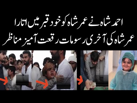 Umar Shah Last Moment | Ahmad Shah brother Umar Shah Last video 