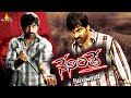 Neninthe Telugu Full Movie Ravi Teja Siya Puri Jagannadh Sri Balaji Video