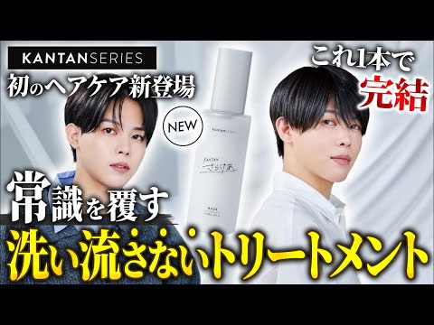 【ついに発売開始】コスパ最強の洗い流さないトリートメント完成しました。