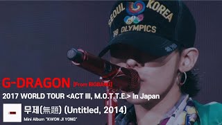 [SUB] G-Dragon - ‘무제(無題) (Untitled, 2014)’ 2017 WORLD TOUR  &#39;ACT III, M.O.T.T.E&#39; In Japan