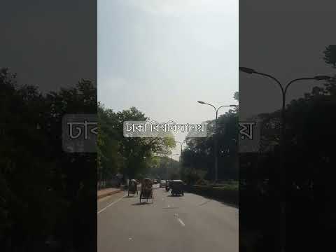 #universityofdhaka🤍