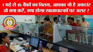 🔴Live News:- 1 मई से बैंकिंग सिस्टम में बड़ा बदलाव | क्या आपका बैंक भी शामिल है?📣🫥