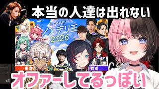 ノンデリ王にイブラヒムとうるかが出れない理由を話す釈迦と実はオファーしている話をする橘ひなの【にじさんじ/ぶいすぽ/切り抜き】