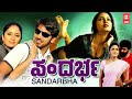 Sandarbha Kannada Full Movie Kannada Romantic Thriller Movie Kannada Dubbed Full Movie