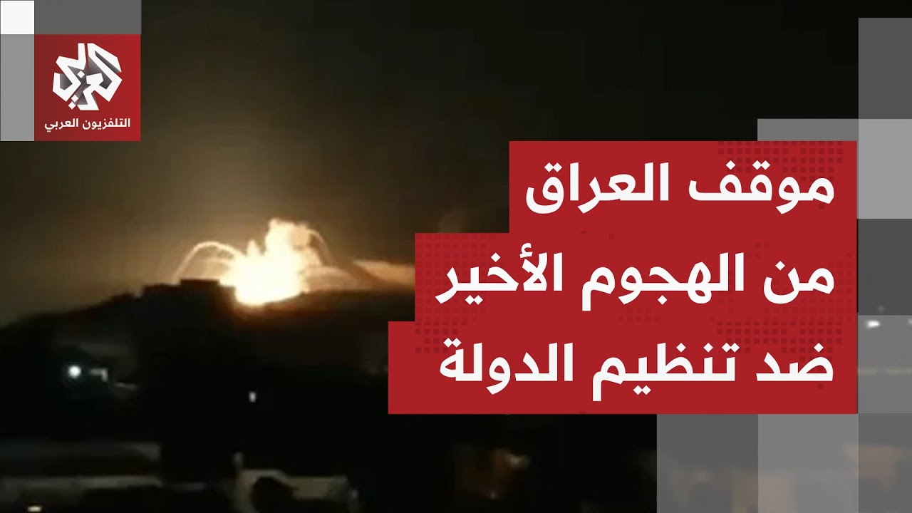 هجوم مدمر بتنسيق أميركي سوري على مواقع لتنظيم الدولة.. كيف تتابع الحكومة العر